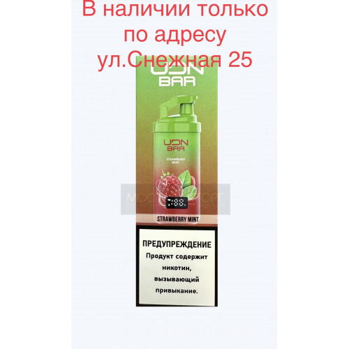 Электронная сигарета UDN BAR 7000 STRAWBERRY MINT (УДН Бар Клубника Мята)